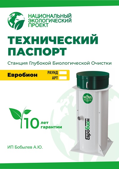 Паспорт Евробион