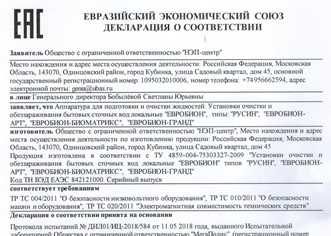 сертификат о соответствии евробион