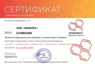 официальный дилер септики элемент