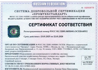 сертификат соответствия элемент